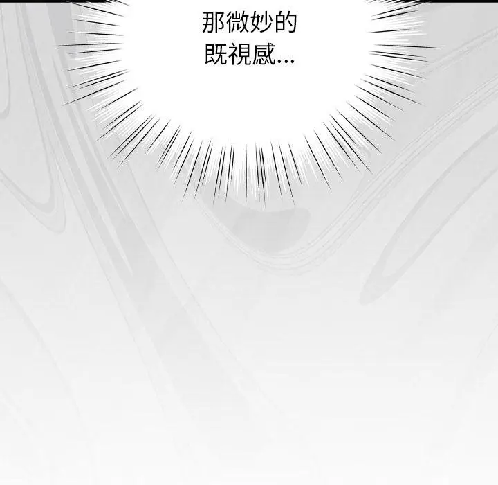 漫画《摸鱼生存指南》第42话第157张图