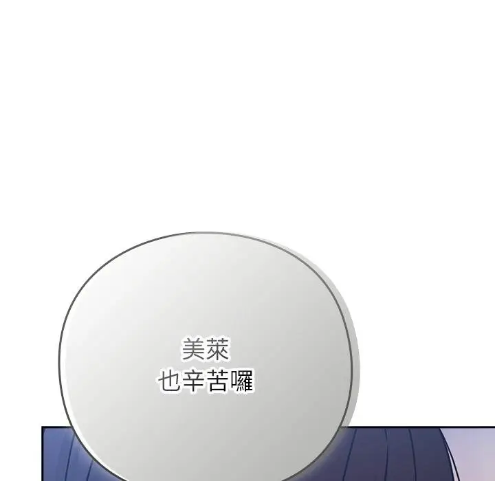 漫画《摸鱼生存指南》第42话第160张图