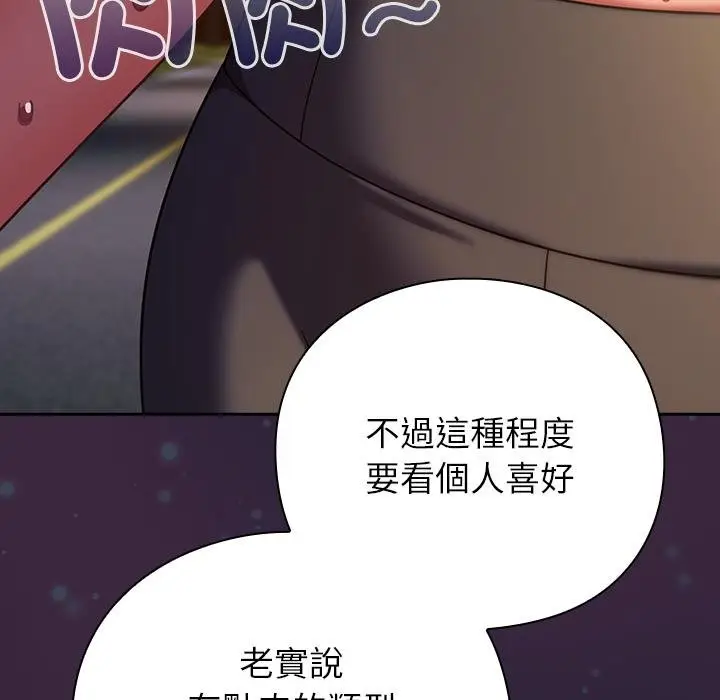 漫画《摸鱼生存指南》第42话第53张图