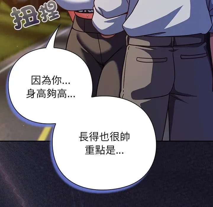 漫画《摸鱼生存指南》第42话第71张图
