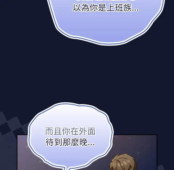 漫画《摸鱼生存指南》第42话第79张图