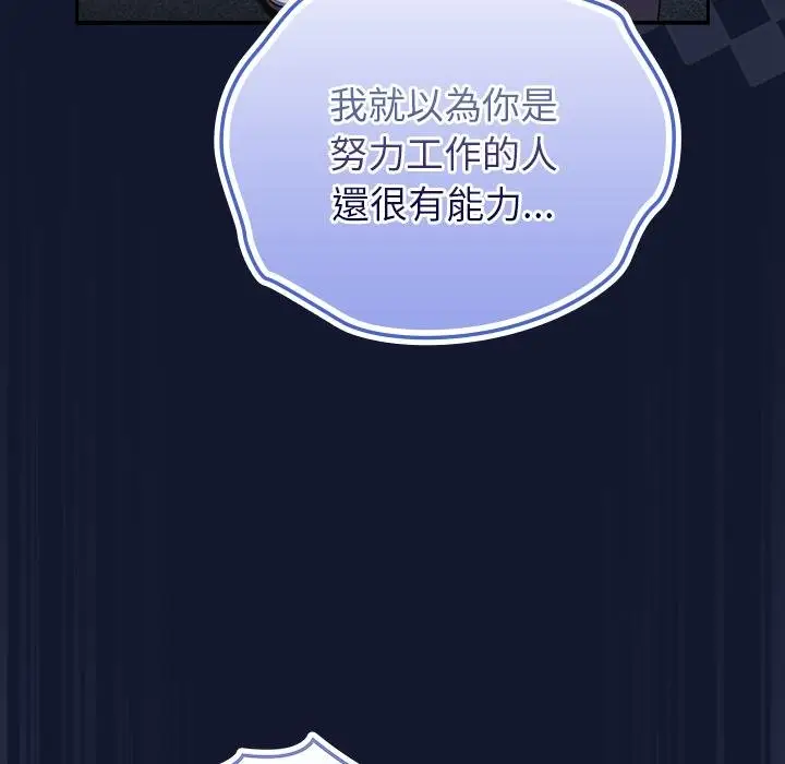 漫画《摸鱼生存指南》第42话第81张图