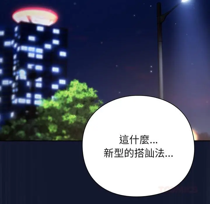 漫画《摸鱼生存指南》第42话第93张图