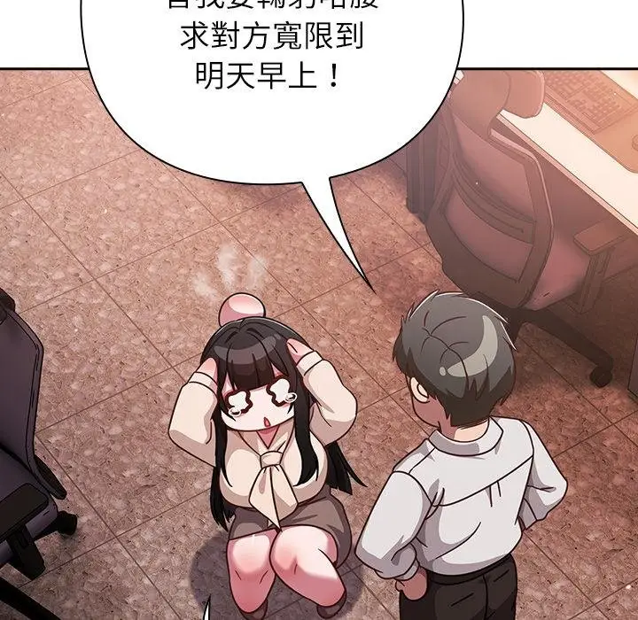 漫画《摸鱼生存指南》第43话第10张图