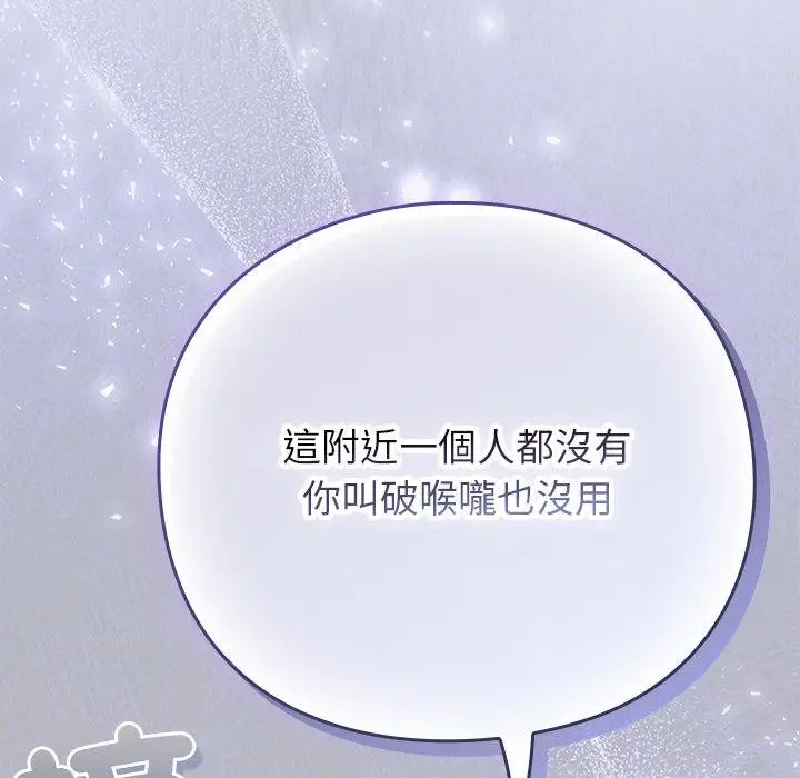 漫画《摸鱼生存指南》第43话第117张图