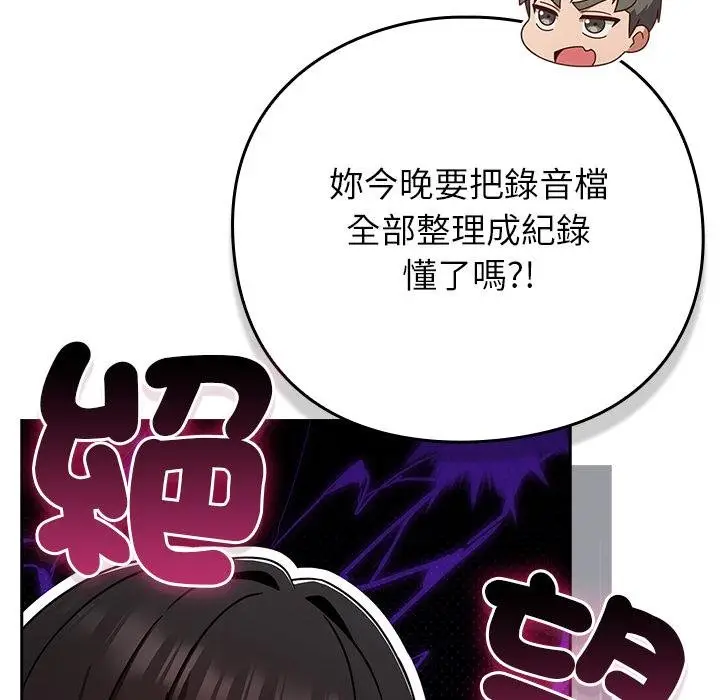 漫画《摸鱼生存指南》第43话第12张图
