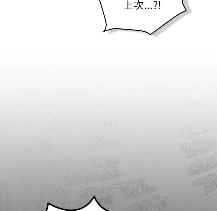 漫画《摸鱼生存指南》第43话第122张图