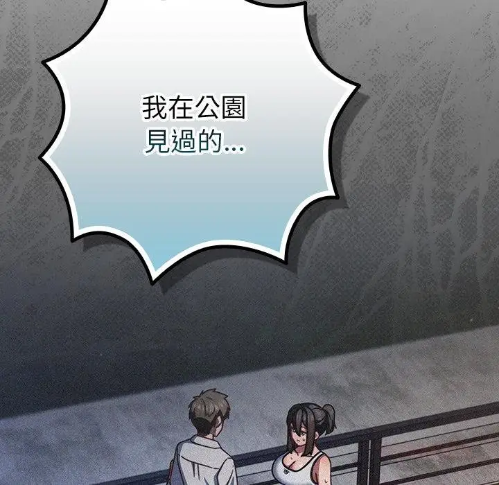 漫画《摸鱼生存指南》第43话第123张图