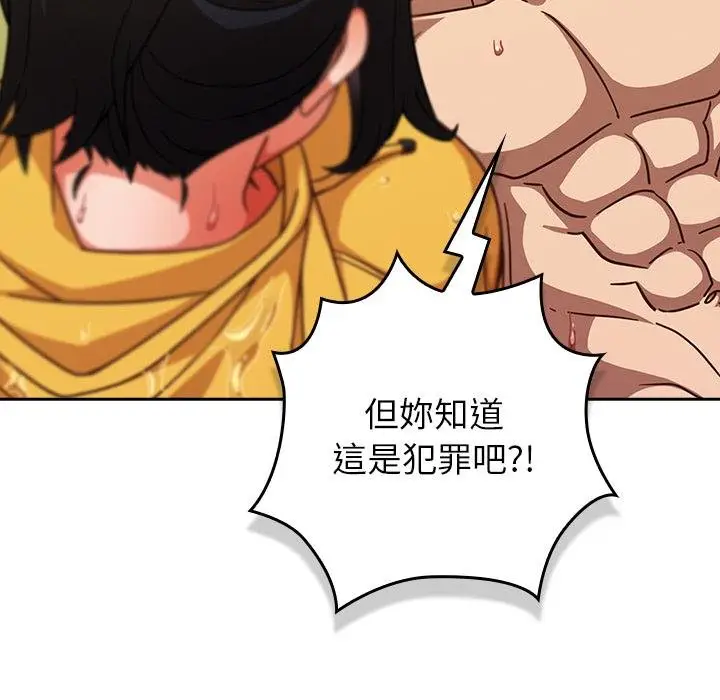 漫画《摸鱼生存指南》第43话第130张图