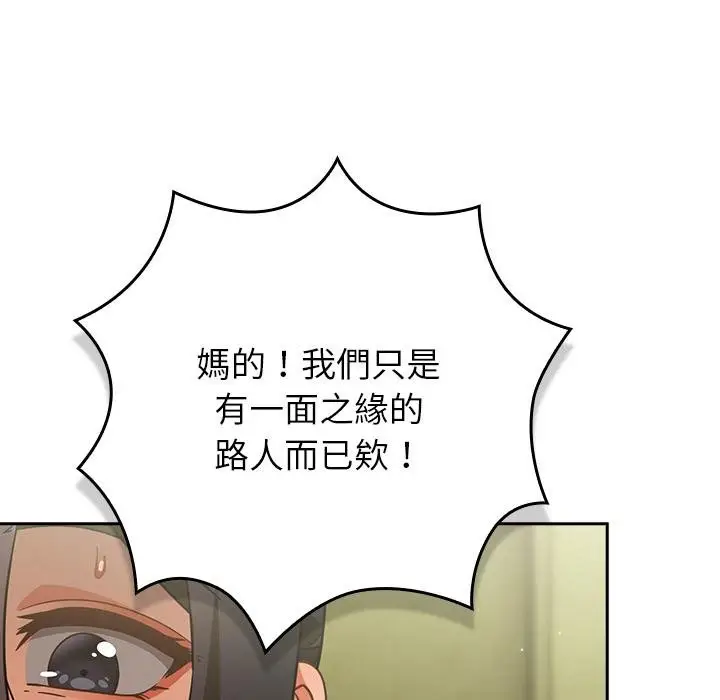 漫画《摸鱼生存指南》第43话第131张图