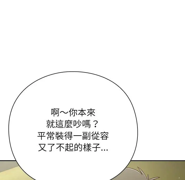 漫画《摸鱼生存指南》第43话第133张图