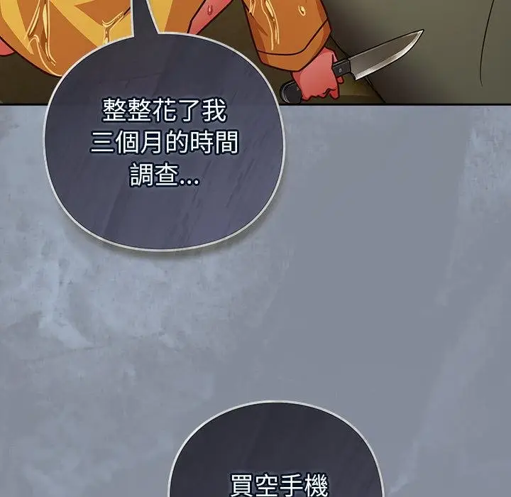 漫画《摸鱼生存指南》第43话第140张图