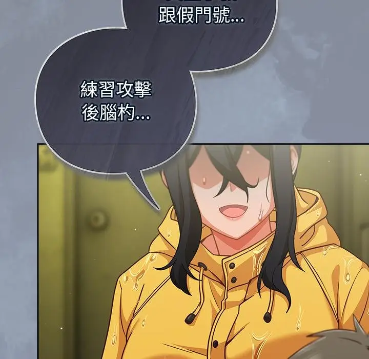 漫画《摸鱼生存指南》第43话第141张图