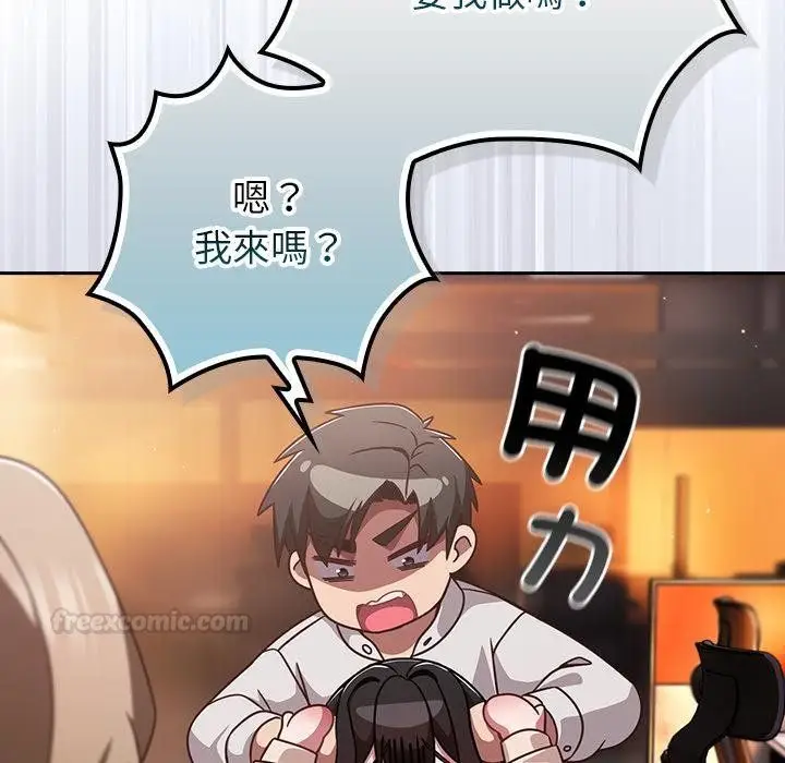 漫画《摸鱼生存指南》第43话第15张图