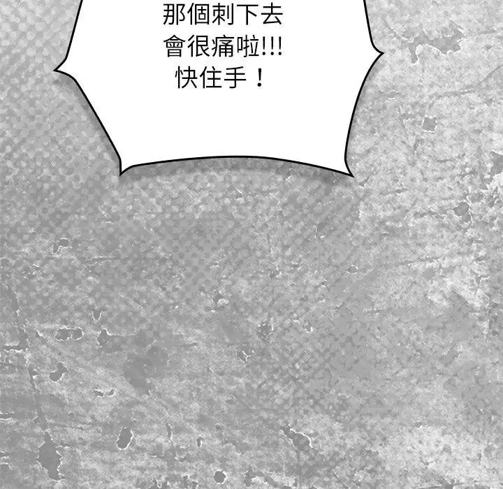 漫画《摸鱼生存指南》第43话第163张图