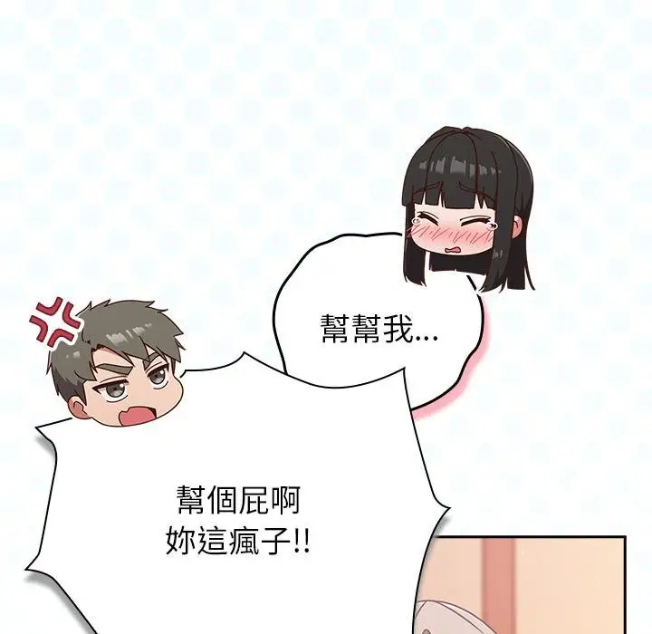 漫画《摸鱼生存指南》第43话第17张图