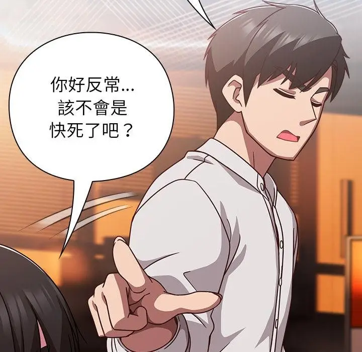 漫画《摸鱼生存指南》第43话第23张图