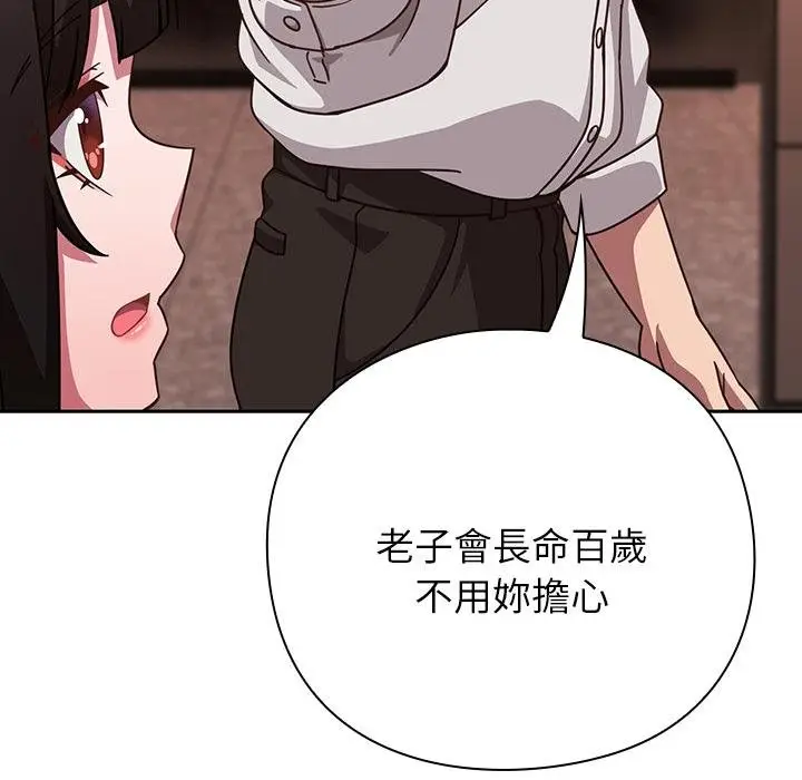漫画《摸鱼生存指南》第43话第24张图