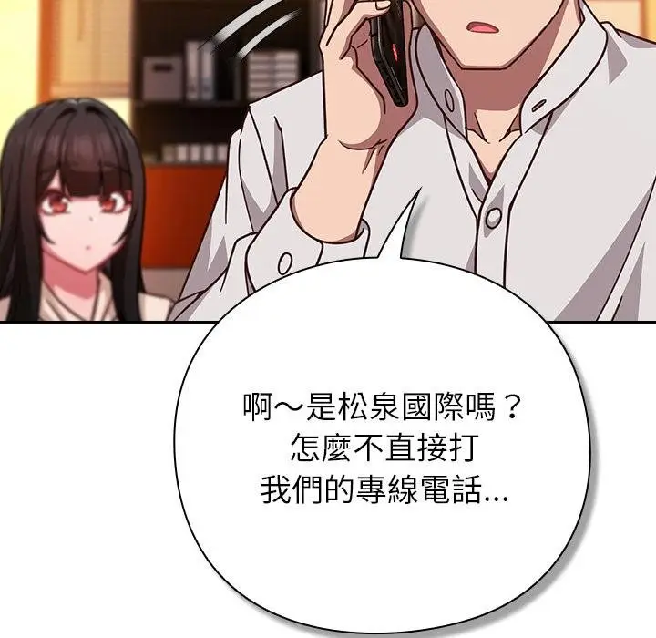 漫画《摸鱼生存指南》第43话第28张图