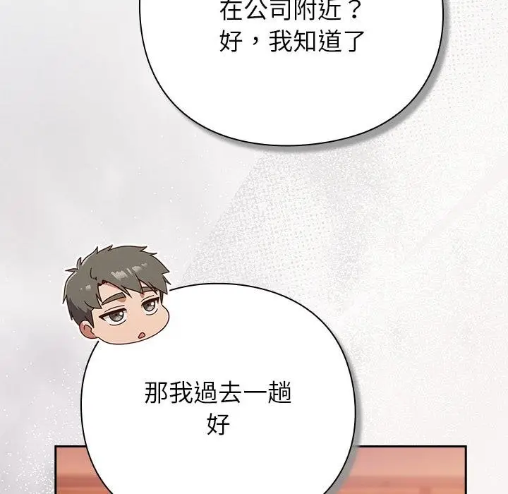 漫画《摸鱼生存指南》第43话第31张图