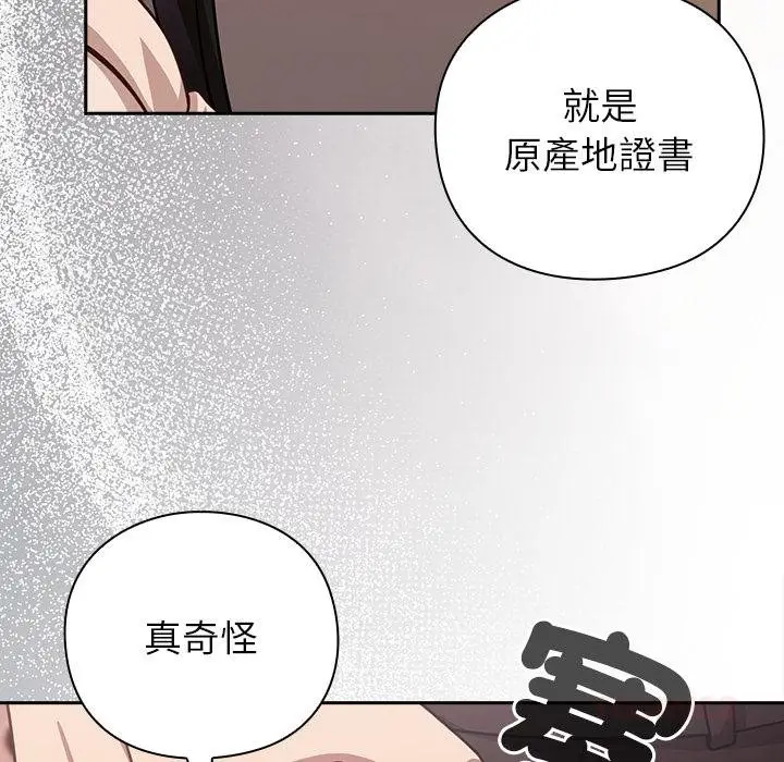 漫画《摸鱼生存指南》第43话第33张图