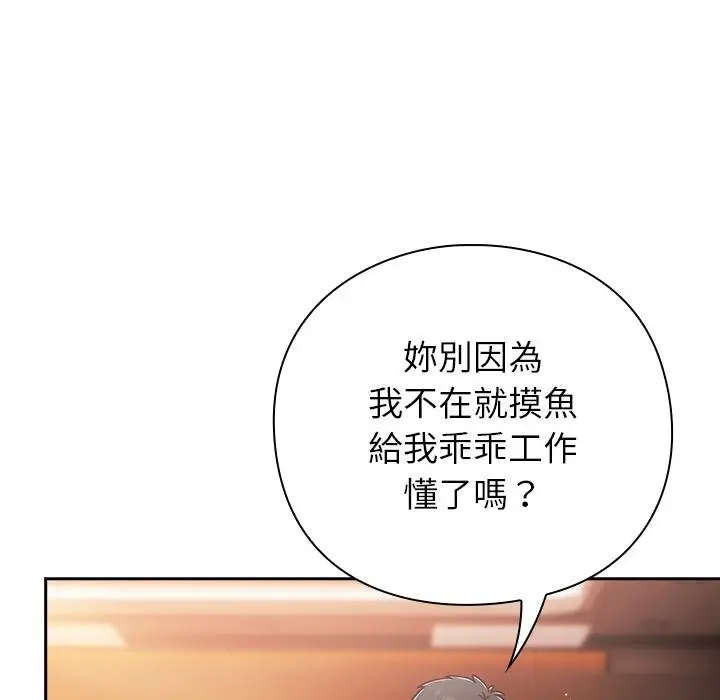 漫画《摸鱼生存指南》第43话第39张图