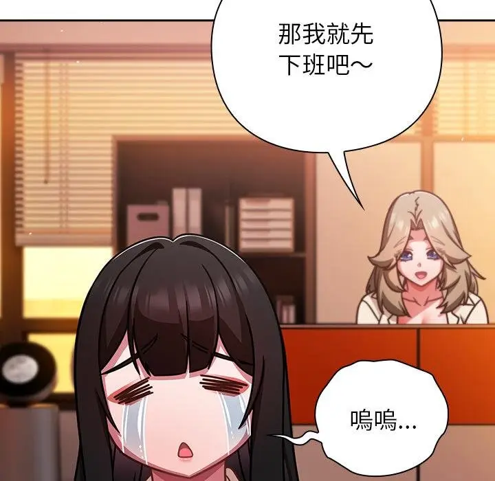 漫画《摸鱼生存指南》第43话第42张图