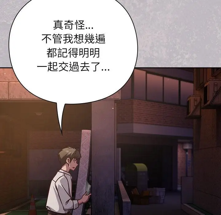 漫画《摸鱼生存指南》第43话第48张图