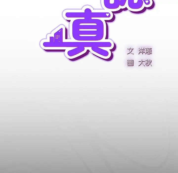 漫画《摸鱼生存指南》第43话第68张图
