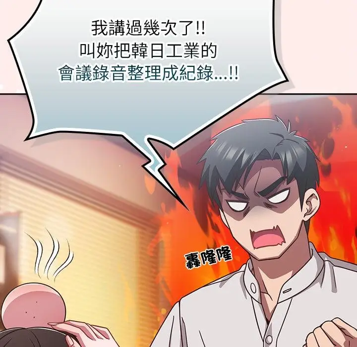 漫画《摸鱼生存指南》第43话第7张图