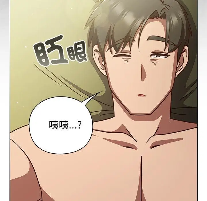 漫画《摸鱼生存指南》第43话第73张图