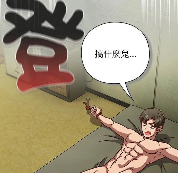 漫画《摸鱼生存指南》第43话第77张图