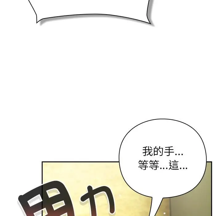 漫画《摸鱼生存指南》第43话第79张图