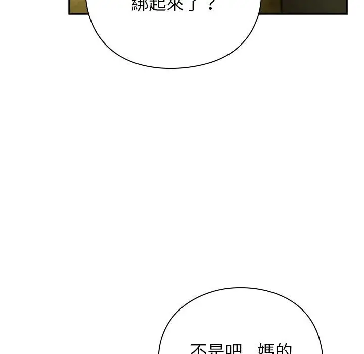 漫画《摸鱼生存指南》第43话第81张图