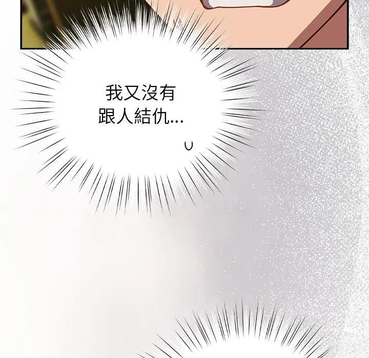 漫画《摸鱼生存指南》第43话第85张图