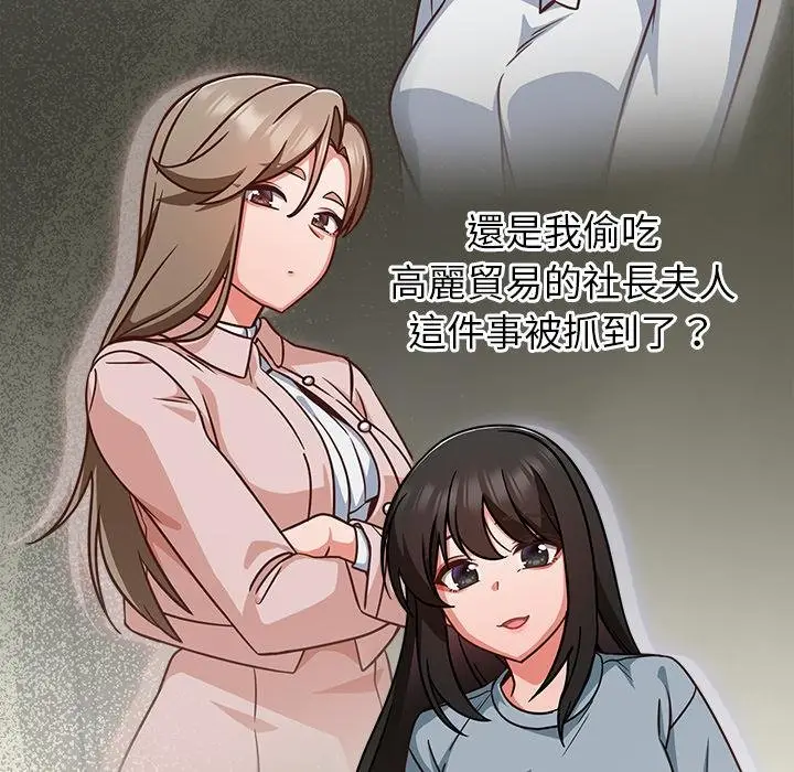 漫画《摸鱼生存指南》第43话第89张图