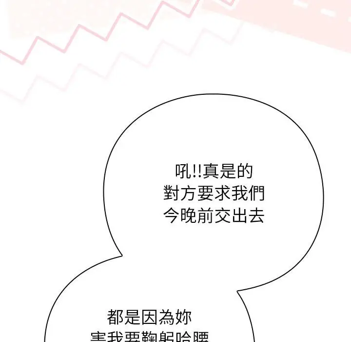 漫画《摸鱼生存指南》第43话第9张图