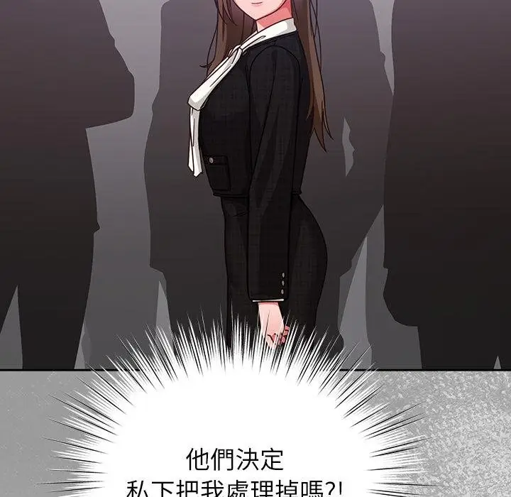 漫画《摸鱼生存指南》第43话第97张图