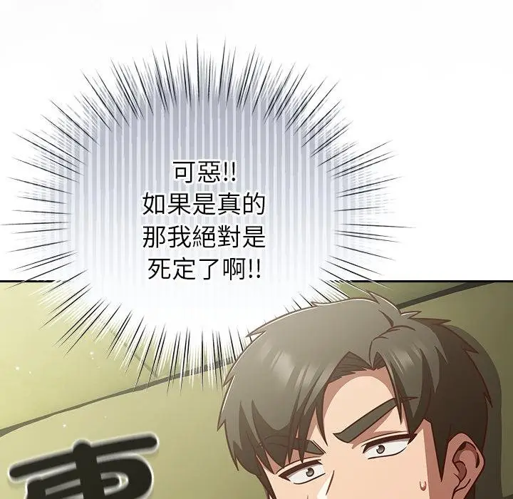 漫画《摸鱼生存指南》第43话第99张图