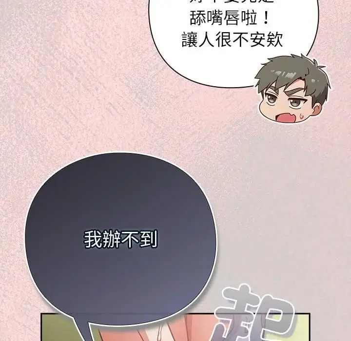 漫画《摸鱼生存指南》第44话第100张图