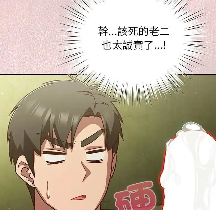 漫画《摸鱼生存指南》第44话第109张图
