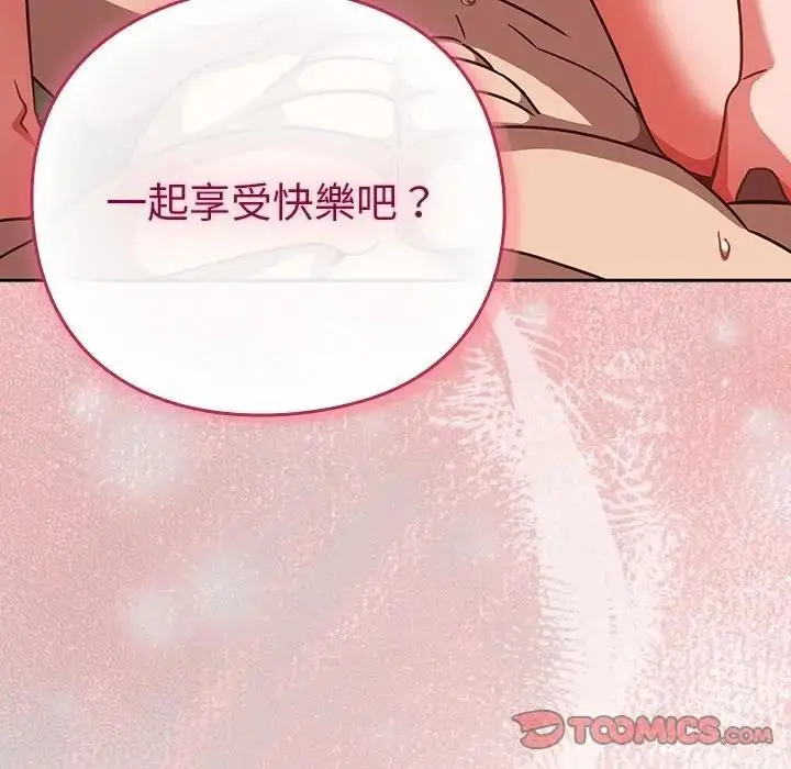 漫画《摸鱼生存指南》第44话第120张图