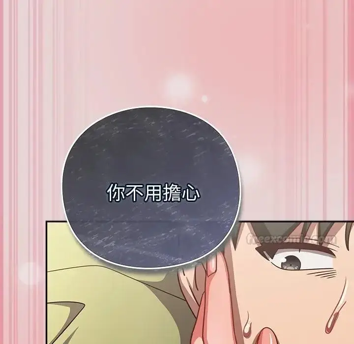 漫画《摸鱼生存指南》第44话第140张图