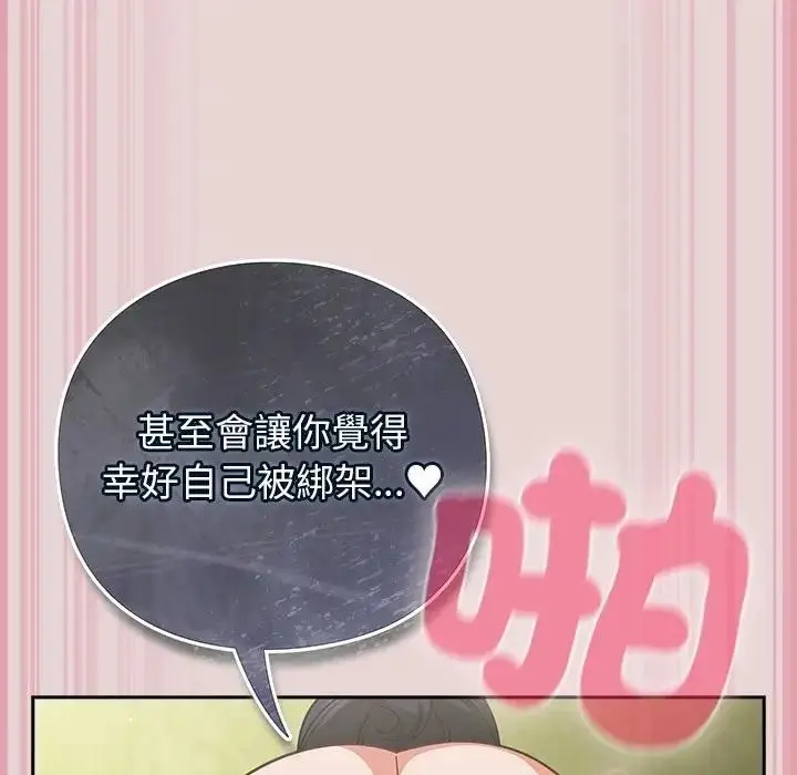 漫画《摸鱼生存指南》第44话第145张图