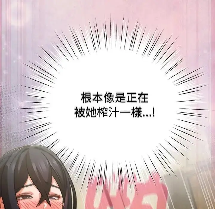 漫画《摸鱼生存指南》第44话第152张图