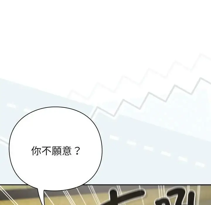 漫画《摸鱼生存指南》第44话第16张图
