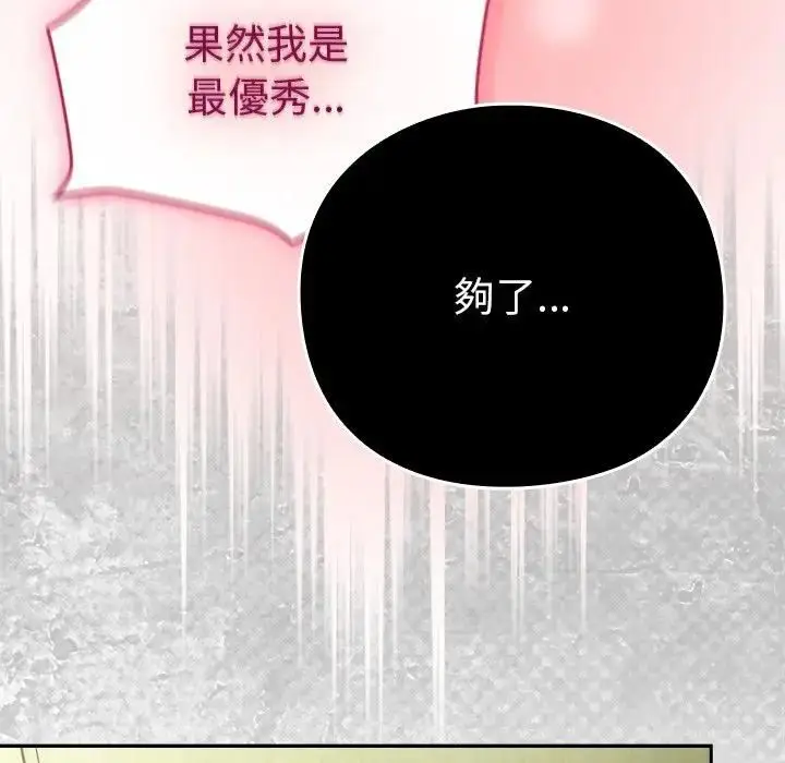 漫画《摸鱼生存指南》第44话第169张图