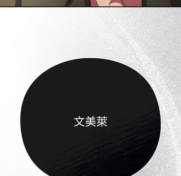 漫画《摸鱼生存指南》第44话第175张图