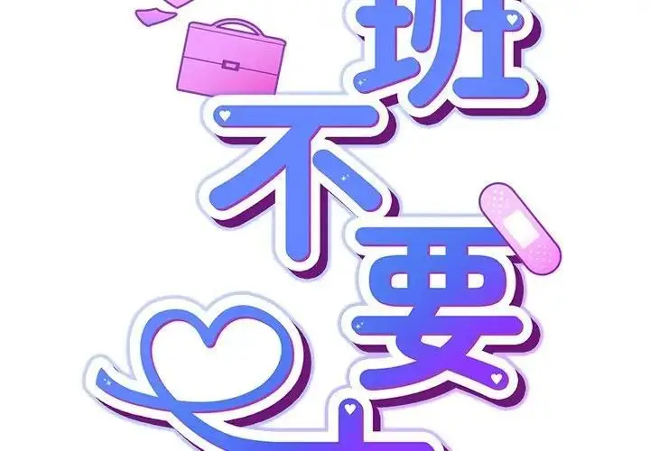 漫画《摸鱼生存指南》第44话第2张图