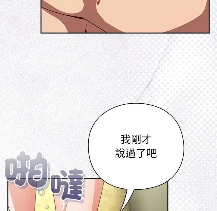 漫画《摸鱼生存指南》第44话第26张图